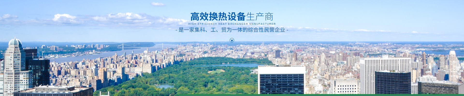 湖南省中達換熱裝備有限公司-高效節能|換熱設備|中壓容器設計