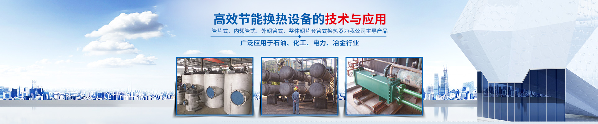 湖南省中達換熱裝備有限公司-高效節能|換熱設備|中壓容器設計